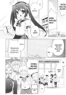 tsuntsun shichau otoshigoro ch.3 dochiraga suki?, 한국어