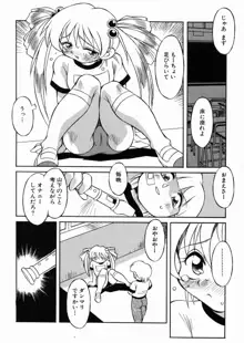 ロリっ娘の秘密, 日本語