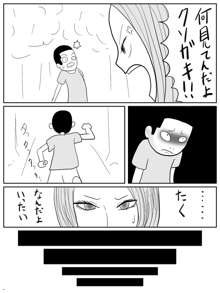 キモいガキにお姉さんが犯されちゃう話, 日本語