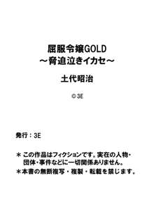 屈服令嬢GOLD ～脅迫泣きイカセ～, 日本語