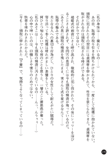 花嫁調教 恥辱の披露宴, 日本語