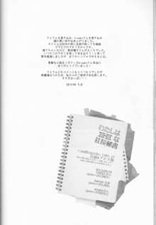 わたしはHな社長秘書, 日本語