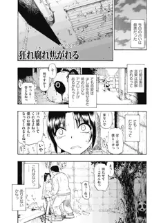 Fure Kusare Kogareru Ch.1-13, 日本語