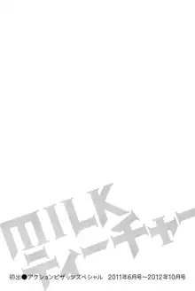 Milk Teacher, English