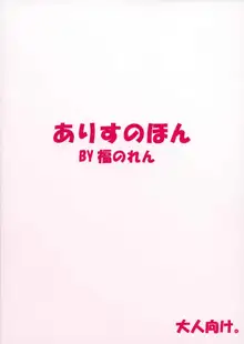 ありすのほん。セカンドインパクト, 日本語