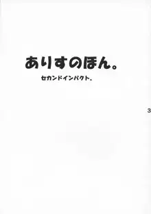 ありすのほん。セカンドインパクト, 日本語