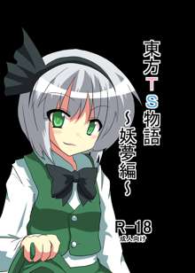 Touhou TS Monogatari - Youmu Chapter-, English