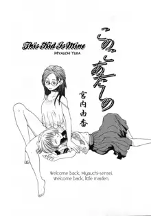 Kono Ko Atashi no | This Kid Is Mine, English