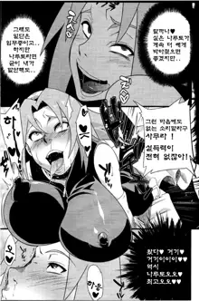 Saboten Nindou 2, 한국어