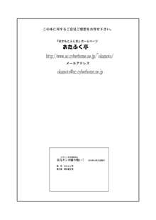 童貞チ○ポ踊り喰い!なでしこ忍者部隊外伝, 日本語