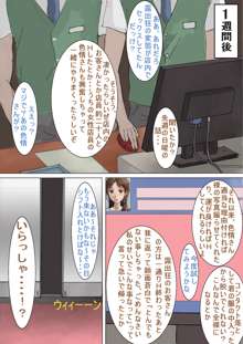 露出ネットカフェ ～ブラックリストの変態娘～, 日本語