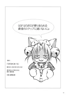 うさだまにあーな, 日本語