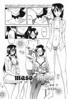 maso-mess Ch. 1-9, 한국어