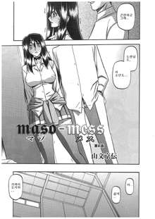 maso-mess Ch. 1-9, 한국어