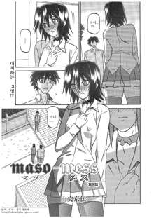 maso-mess Ch. 1-9, 한국어