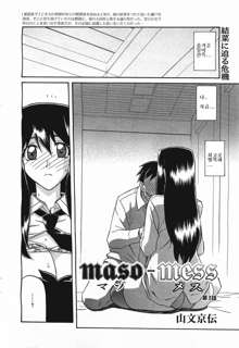 maso-mess Ch. 1-9, 한국어