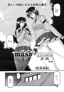 maso-mess Ch. 1-9, 한국어