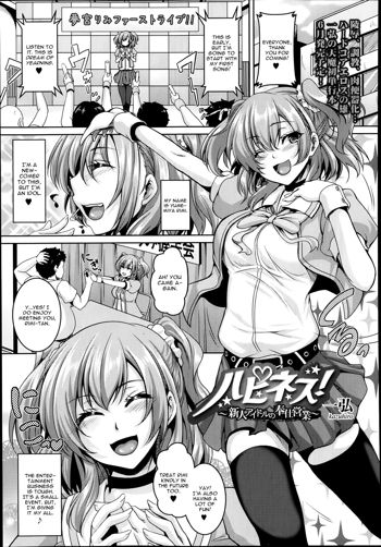 Happiness! ~Shinjin Idol no Houshi Eigyou~, English