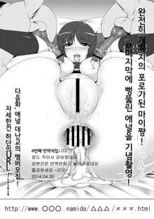 Anal Mai Bangaihen | 애널 마이 번외편, 한국어