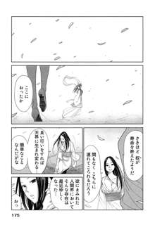 女神と一年暮らしてみた。 2, 日本語