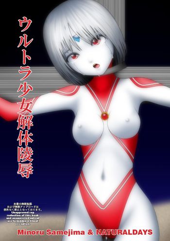 ウルトラ少女解体陵辱, 日本語