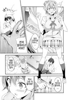 Yahari Ore wa Hentai Love Come ga Ii. 2, 한국어