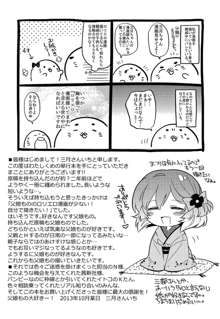 未姦成少女篇, 日本語