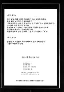 Love x 2 Shining Star, 한국어