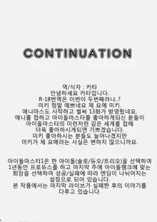 CONTINUATION, 한국어