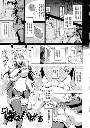 Zoku Bakebare!! Ch. 1, 中文