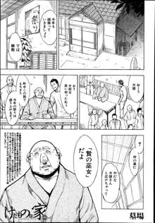 Kedamono no Ie Ch.1-6, 日本語