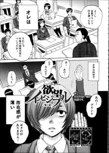 Yokubou Invisible Ch. 1-3, 日本語