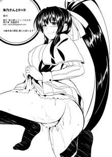 Akeno-san to DxD, English