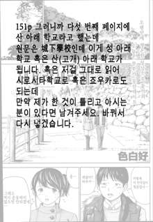 Netoraserare Ch. 8, 한국어