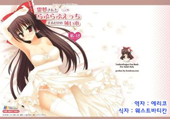 Reimu-san to Love Love H Suru dake no Usui Hon, 한국어