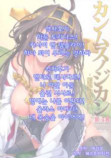 KanMusu no Jikan, 한국어