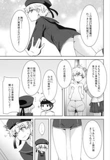 ボクは女の子。, 日本語