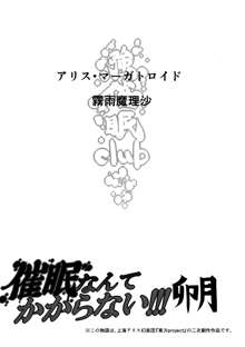 催眠なんてかからない!!!卯月, 日本語