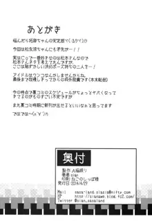 アイドルは大なんてしない, 日本語