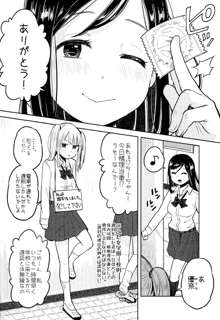 ふた女学園精理とうばん, 日本語