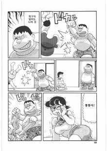 Doruemon ●Gouda wa Saikin no Kireru Wakamono no Maki, 한국어