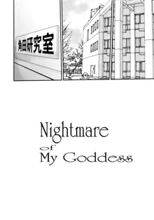 Nightmare of My Goddess Vol. 12, 中文