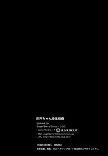 田所ちゃん身体検査, 日本語