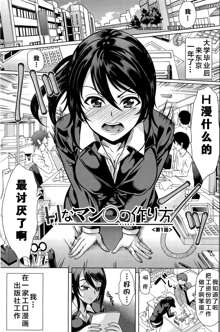 H na Manko no Tsukurikata ch.1, 中文