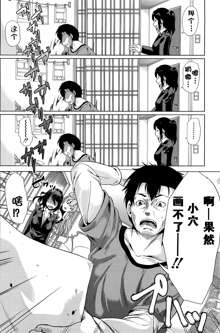 H na Manko no Tsukurikata ch.1, 中文