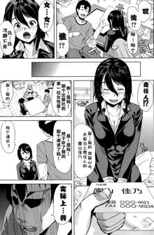 H na Manko no Tsukurikata ch.1, 中文