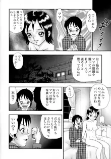 肉蜜の淫罪, 日本語