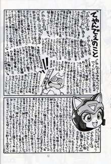 キャッ党忍伝てやんでえ再遊 10周年記念本, 日本語