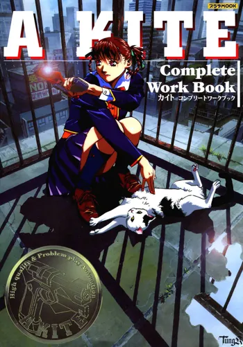 Kite complete workbook, 日本語