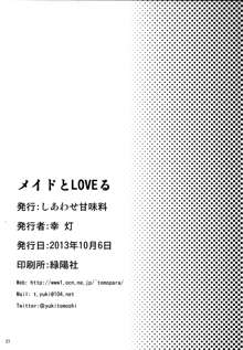 メイドとLOVEる, 日本語